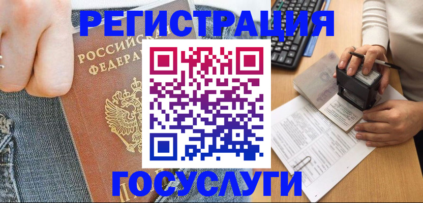 временная регистрация для школы в Новоаннинском